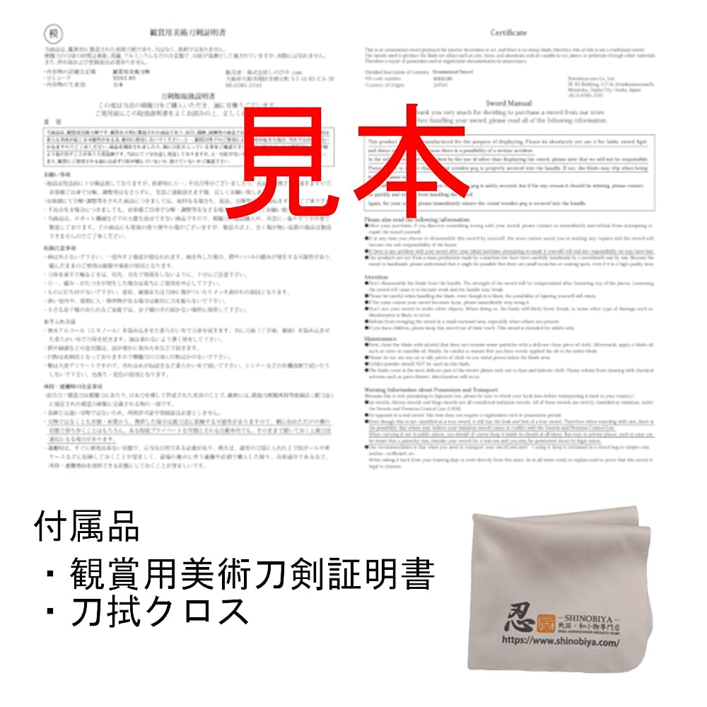 Miecz imitujący Shinobiya, pochwa Kuroishime, duży miecz, certyfikat imitacji miecza (Miecz, Pochwa, Tkanina, Zestaw)