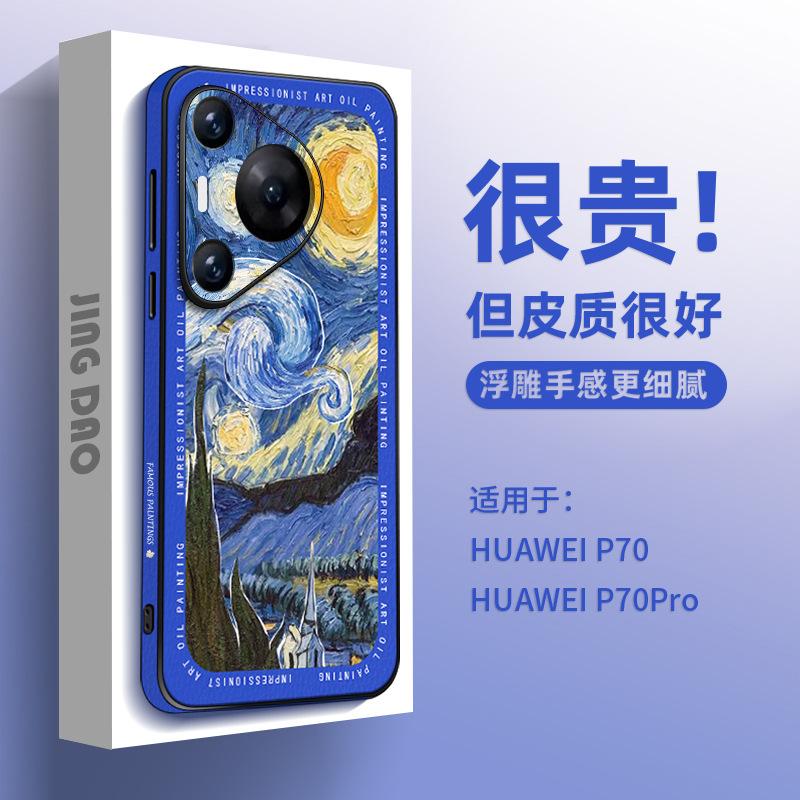 Famous painting anti-fingerprint suitable for Huawei pura70 mobile phone case new HUAWEIpura80pro leather men's p90po