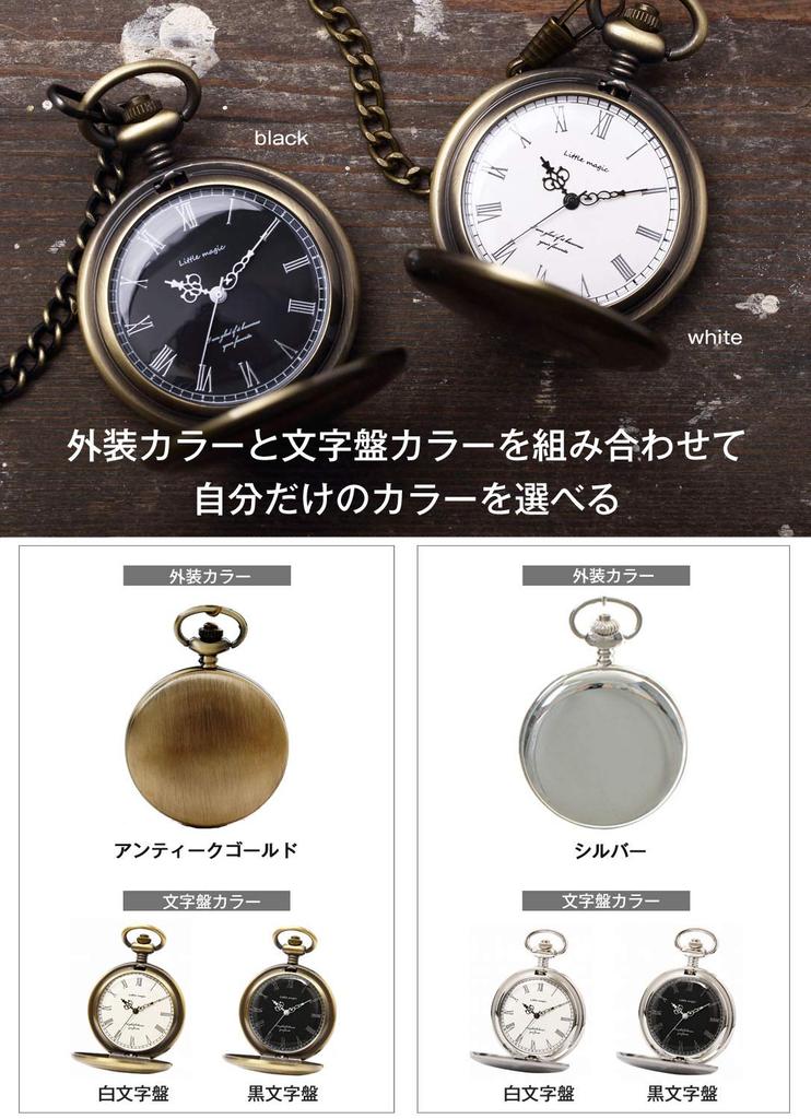 Antique Pocket Watch with White SW [Ultra-Simple Design][Japanese Movement] [Little Magic] (Silver Dial)
