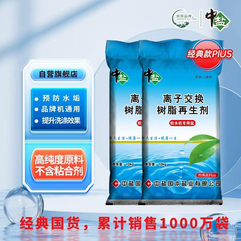 Zhongyan Water Softener Salt