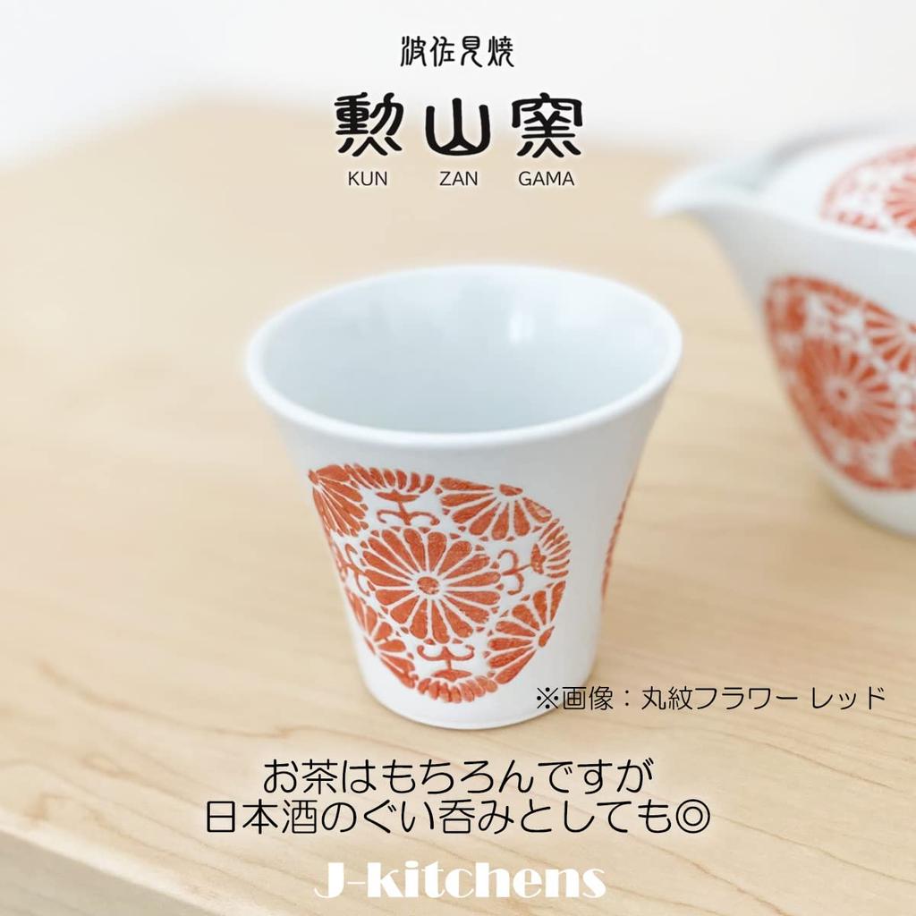 Hasami Ware Made in Peony Yellow J-Kitchens Teacup, Japan, 140cc, Design, Small,
