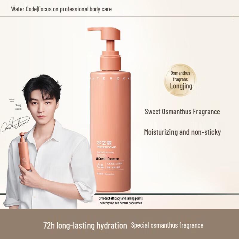 ShuiZhiKou Osmanthus Longjing Hydrating Body Lotion