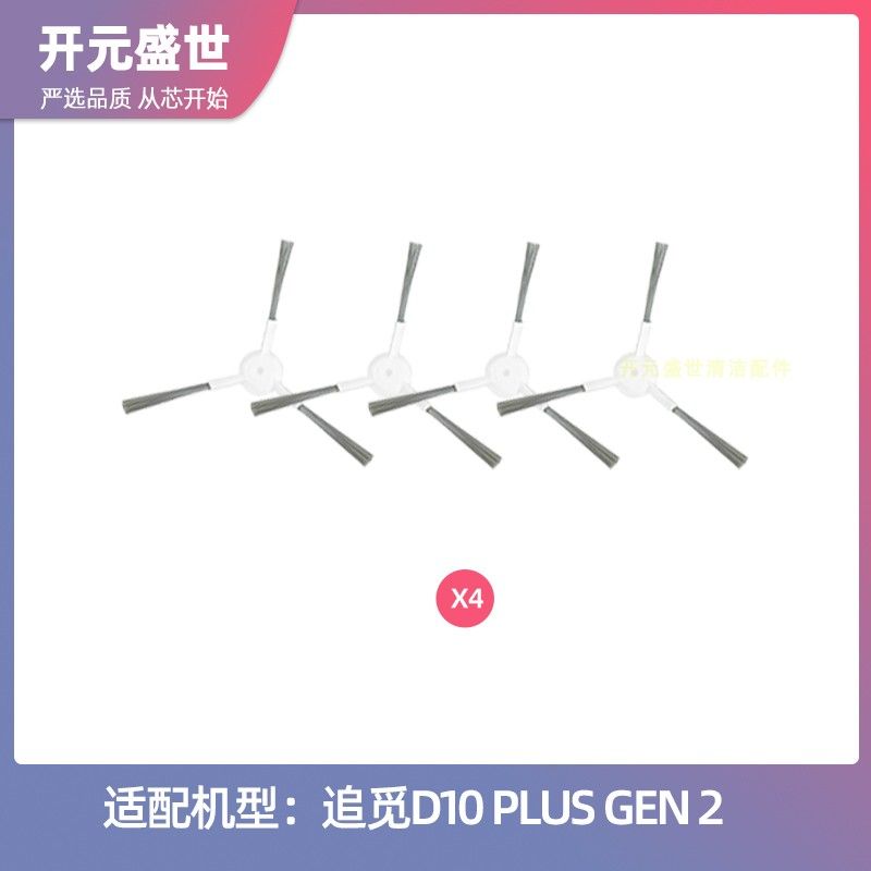 

Equipped with Dreame D10 plus Gen2 Rolling Brush Side Brush Dust Collection Bag Mop Filter Screen Cleaning Full Set of Consumables 4 Side brushes