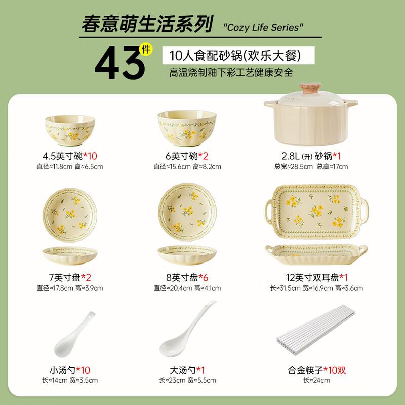 Shangxing Zhishi Spring Vibe 43-Piece Underglaze Ceramic Dinnerware Set