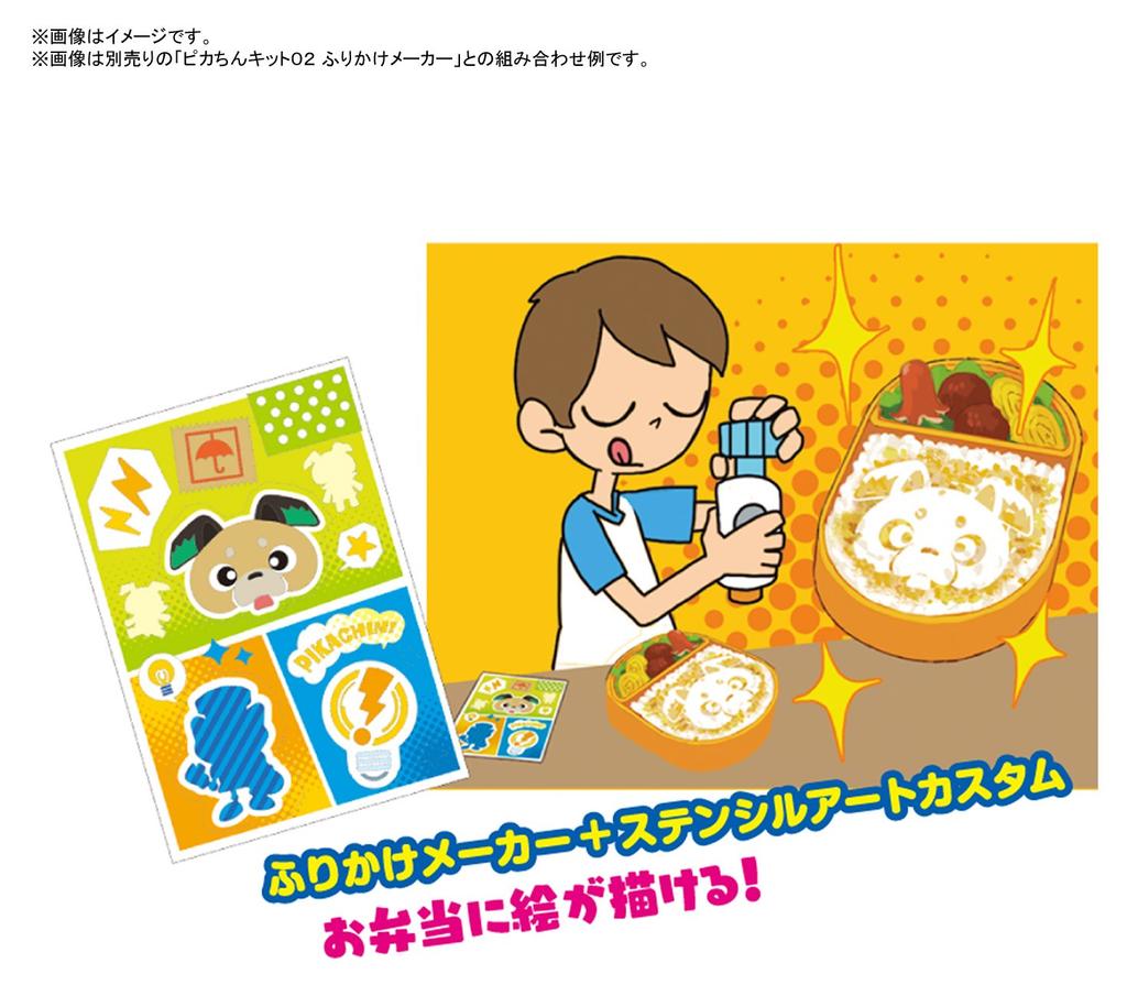 Click to create Pikachin invention kit Pikachin custom craft 1%