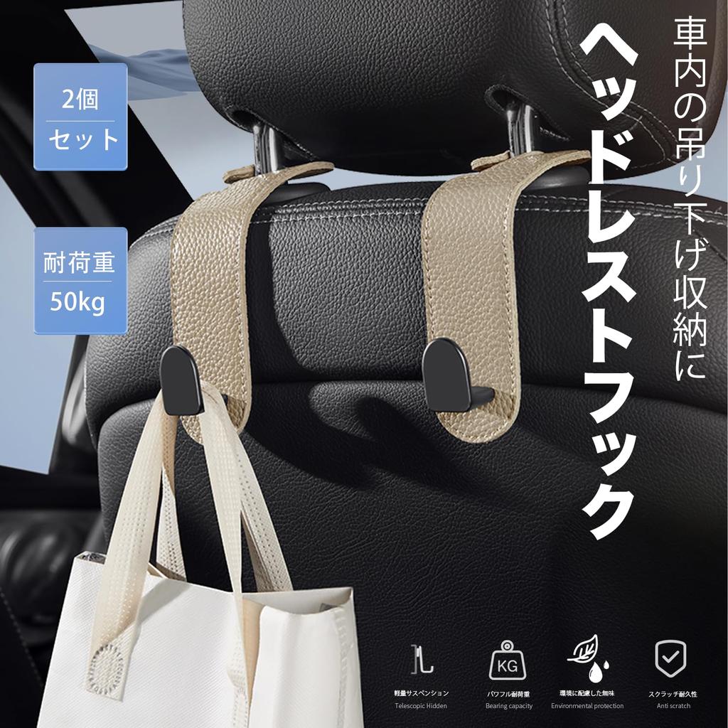 MAGPIE Car Seat Hook, Headrest Hook, Set of 2, Load Capacity 110.2 Lbs (50