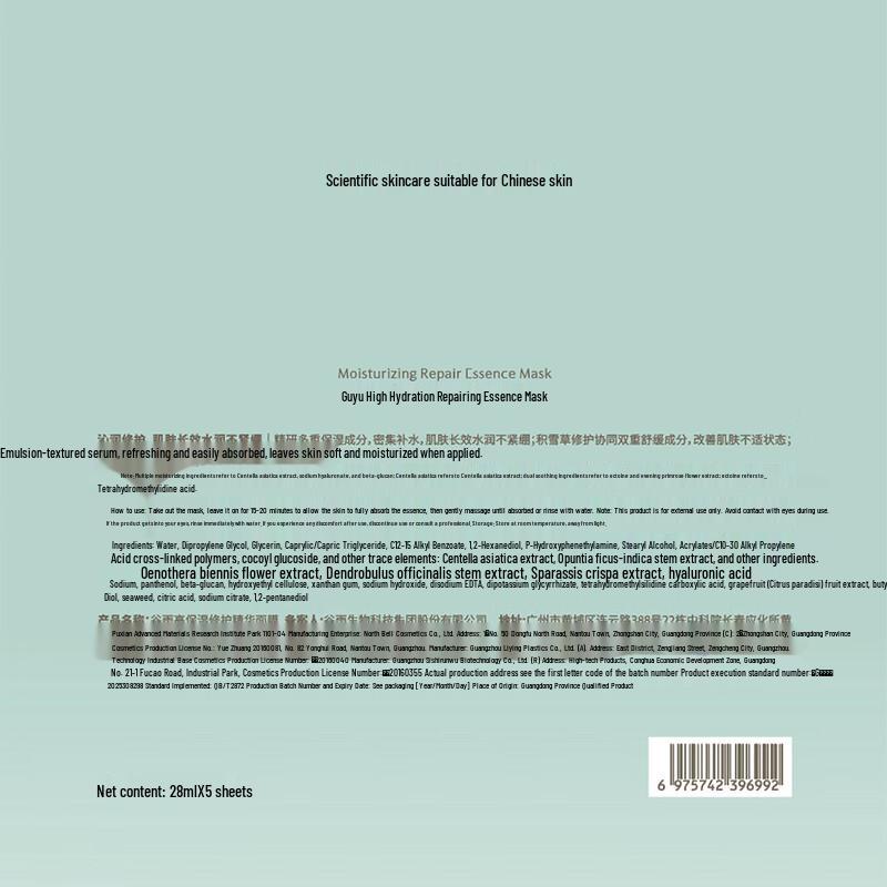 Guyu High Moisturizing Repair Essence Mask