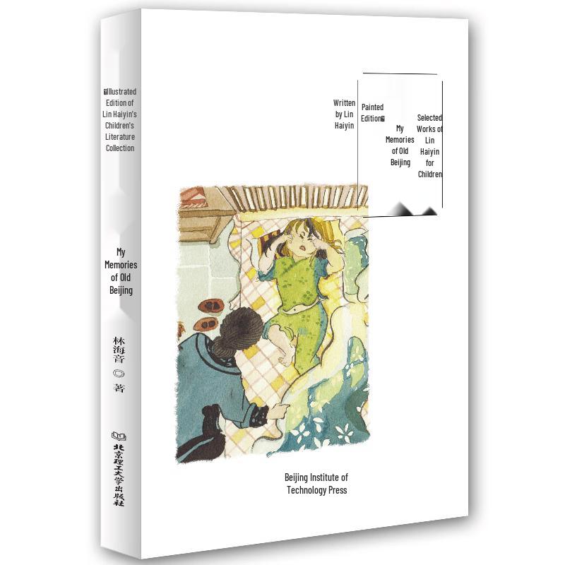 Lin Haiyin s South Side Story: Illustrated Children s Classic