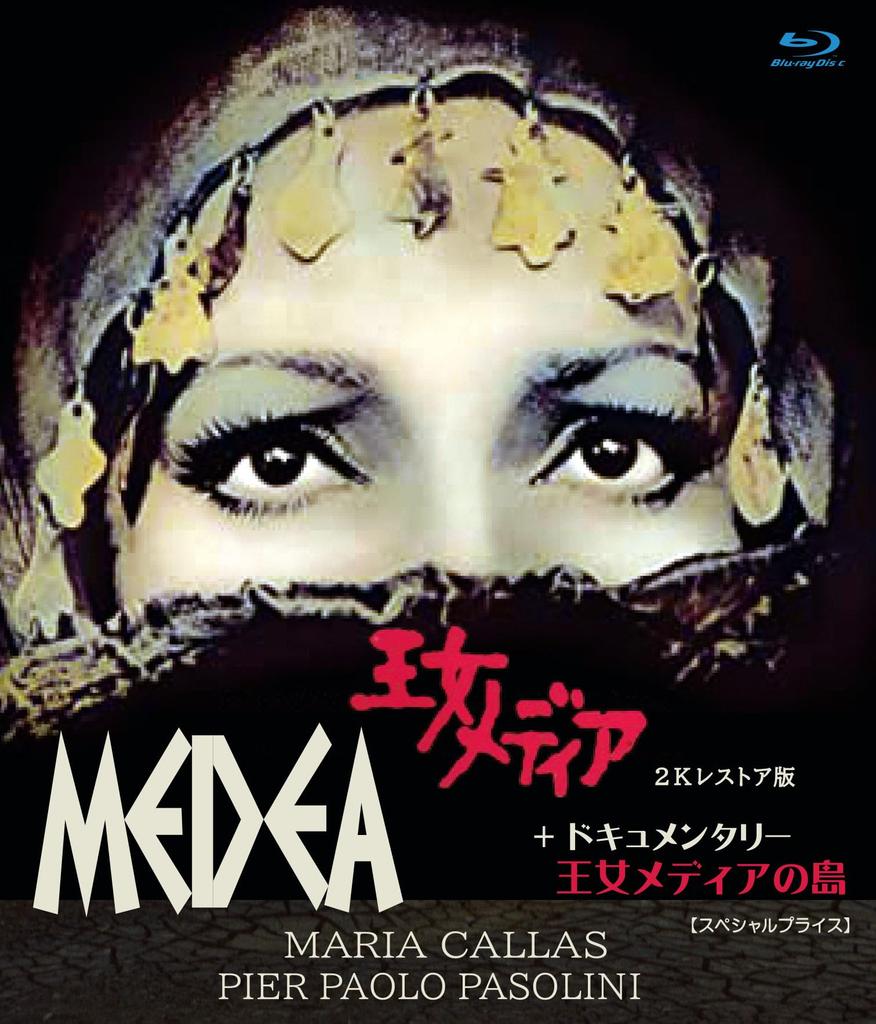 Princess Medea 2K Restored Edition The Island of Princess Medea + Documentary [Special Price] Blu-ray