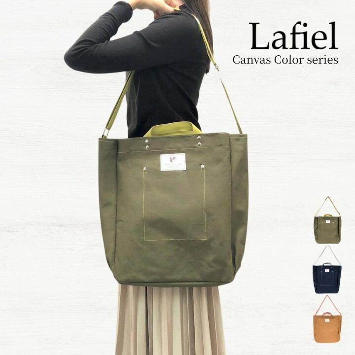

[Authorized Retailer] Lafiel Canvas Color Scheme Boat Shape 2WAY Tote Bag Large Capacity A4 PC Storage Freestanding Storage Capacity Highly Durable