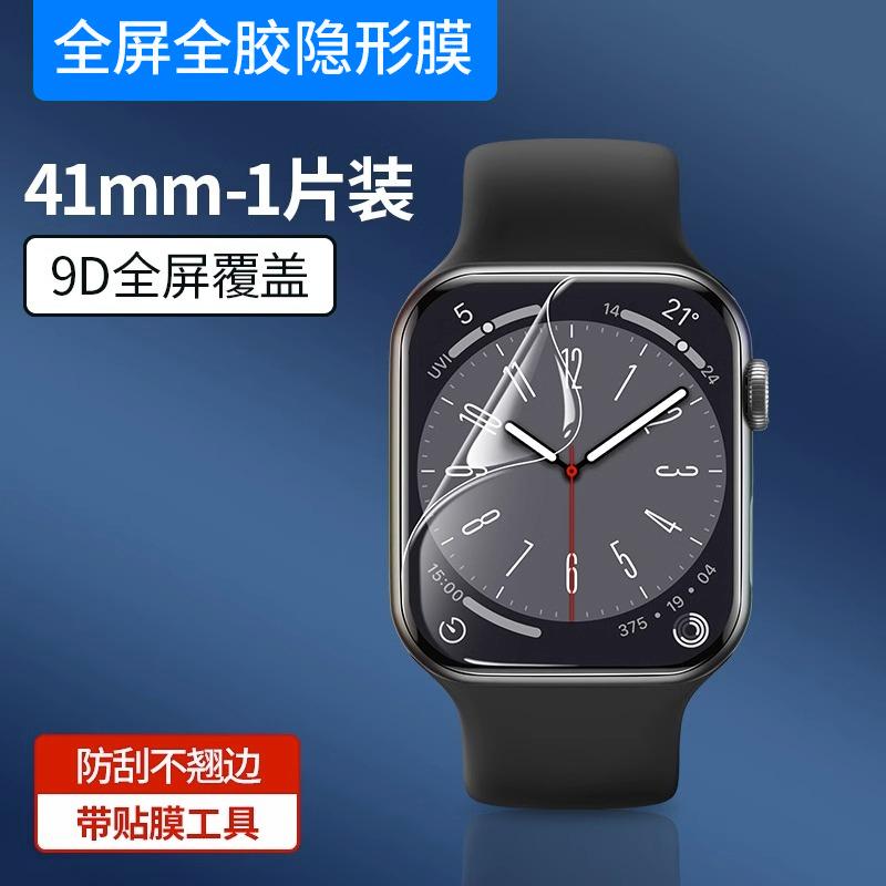 Applicable To Applewatch Film S1 Apple's New iWatchS1 Generation Full-screen Soft Film S1 Watch Tempered Film S11