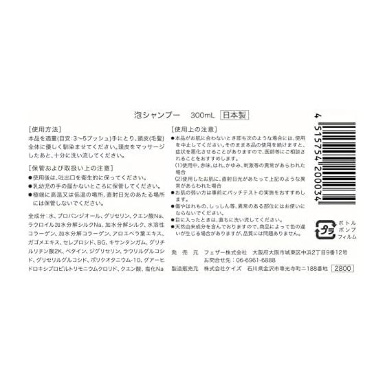 Feather Silk Foaming Shampoo 300ml