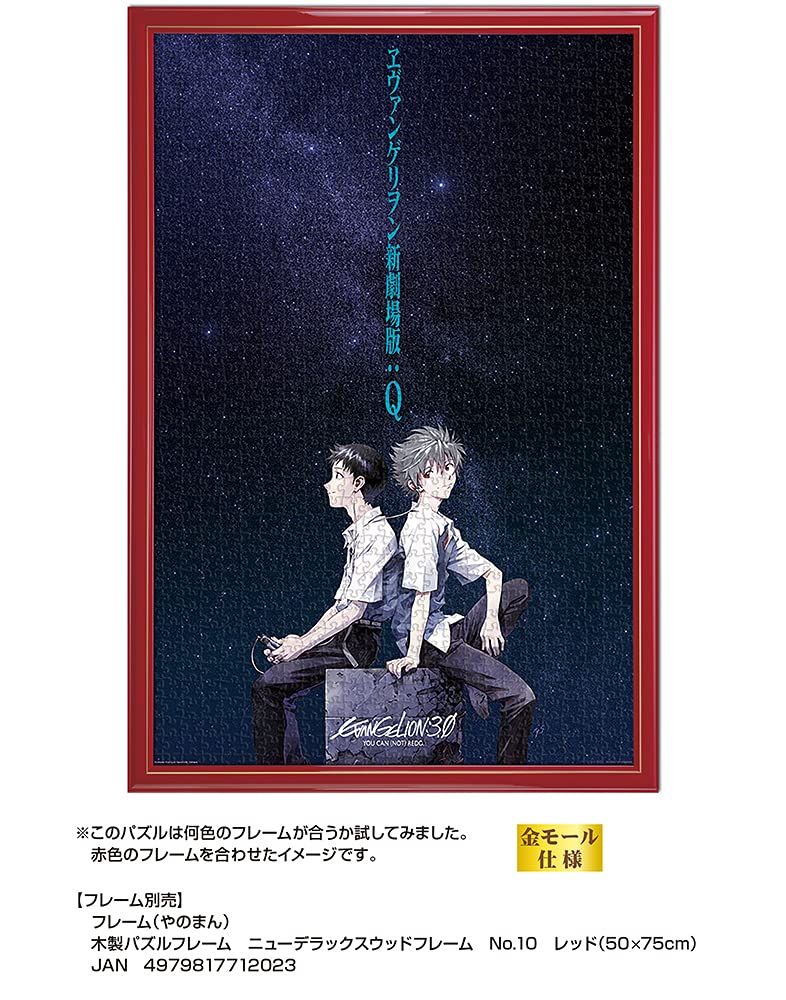 Yanoman in Jigsaw Puzzle Evangelion EVA Shinji and Kaworu You Can Redo Poster Illustration Includes Piece Request Spatula (Yanoman) [Made Japan]
