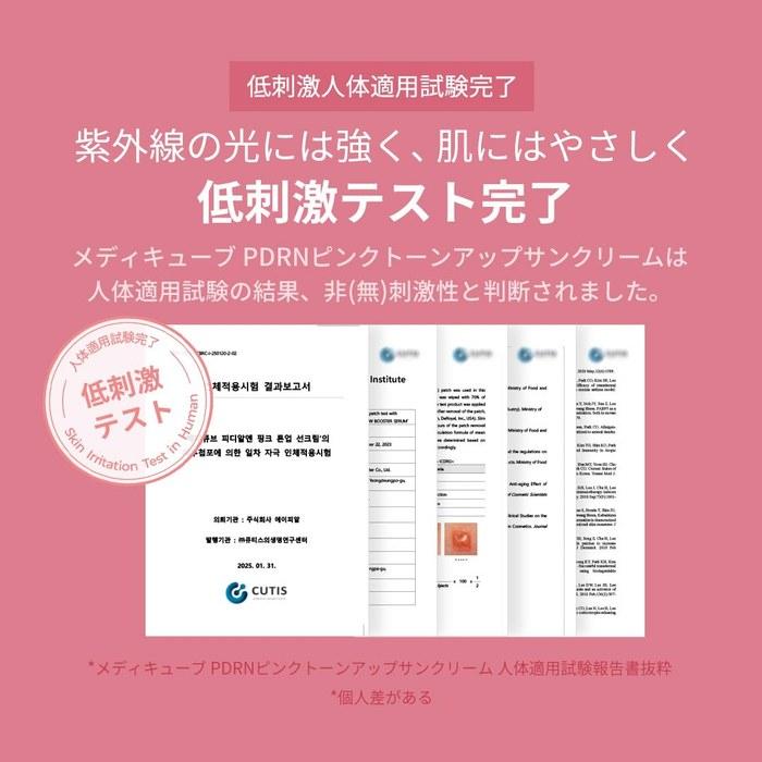 Medique PDRN Pink Tone-Up Sunscreen SPF50+ PA++++
