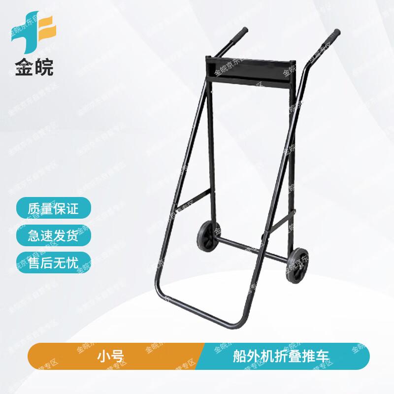 Marine Outboard Motor Cart and Display Stand