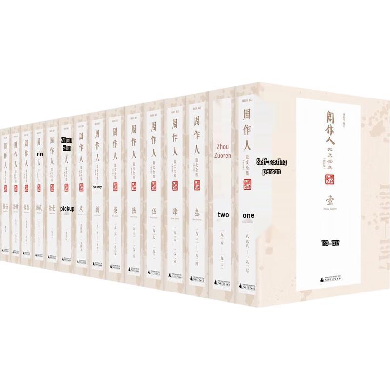 Zhou Zuoren s Complete Essays: Revised 15-Volume Hardcover Set