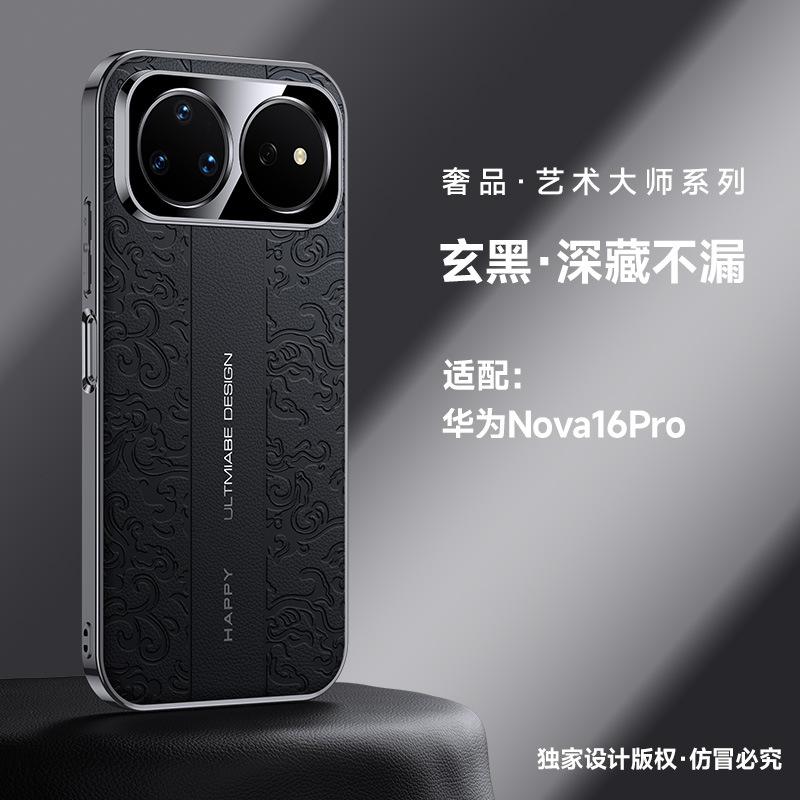 [Spot] Applicable to Huawei nova16pro mobile phone case nova16 high-end plain leather anti-drop all-inclusive 15/14 new