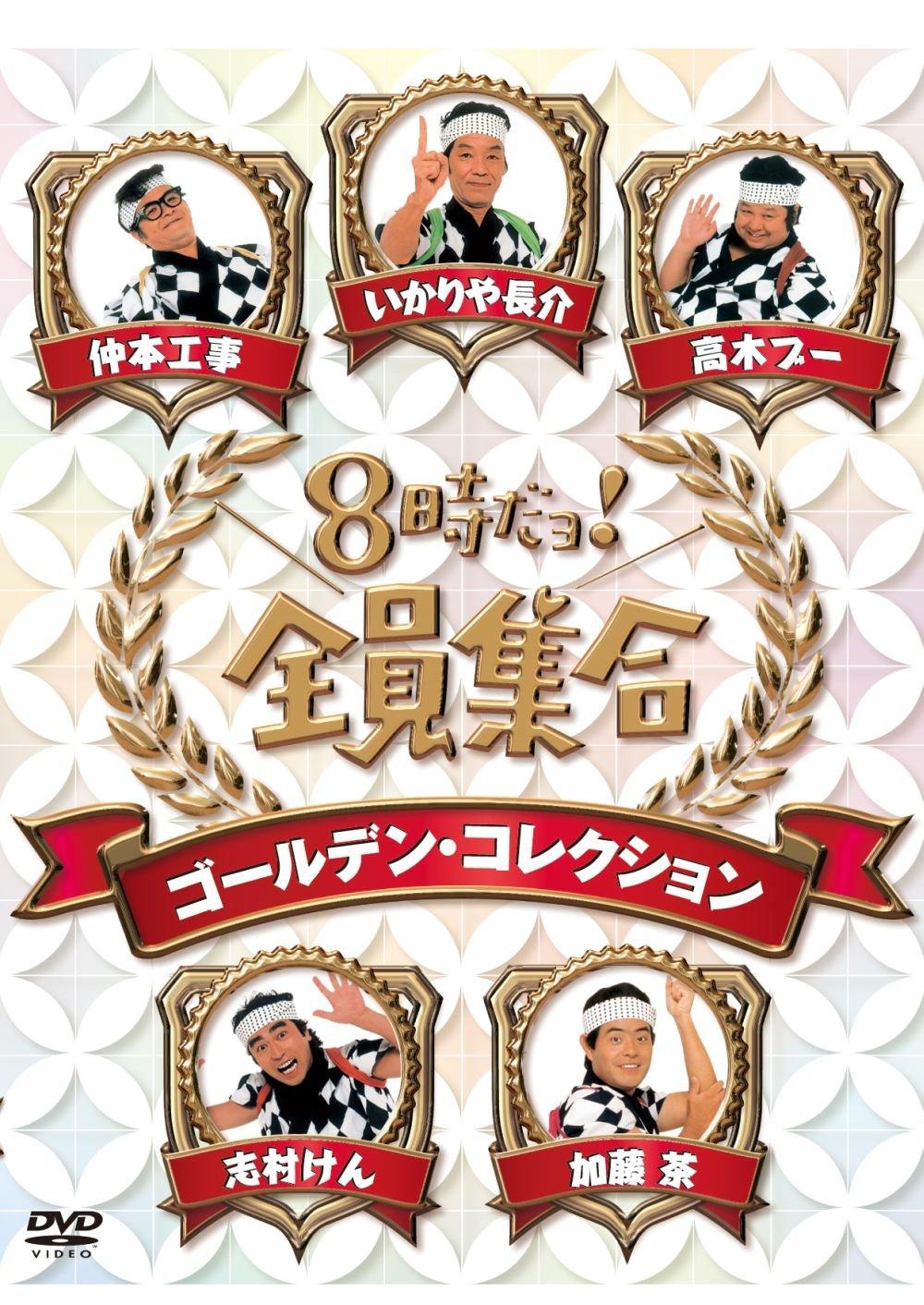 

8 Вместе Золотая Коллекция Обычное Издание Время! [DVD]