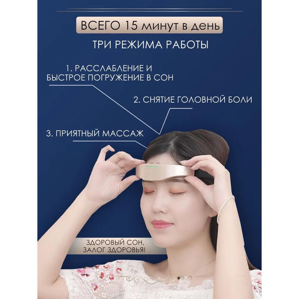 Head electric massager, relaxation and sleep care equipment, for migraine and insomnia.