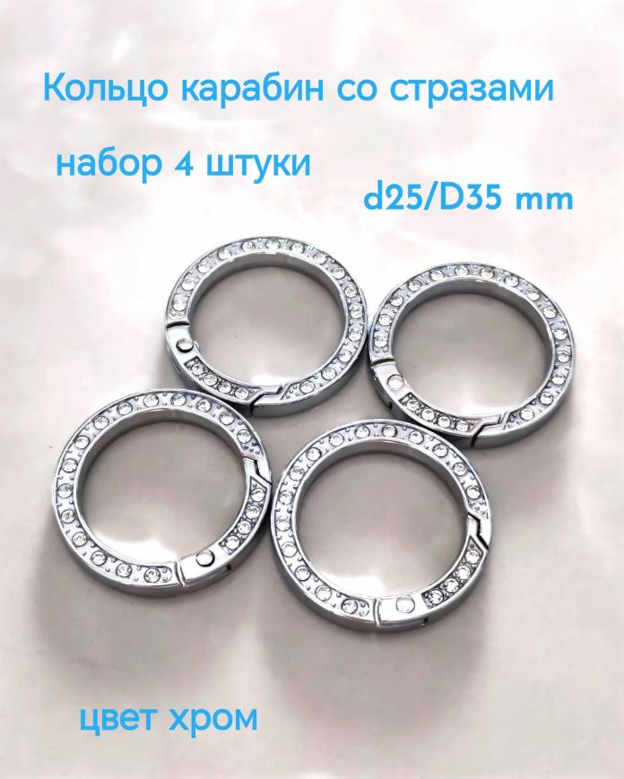 

Аксессуары с пружинным кольцом, Кольцо-застежка, Открытое кольцо для ключей One Size