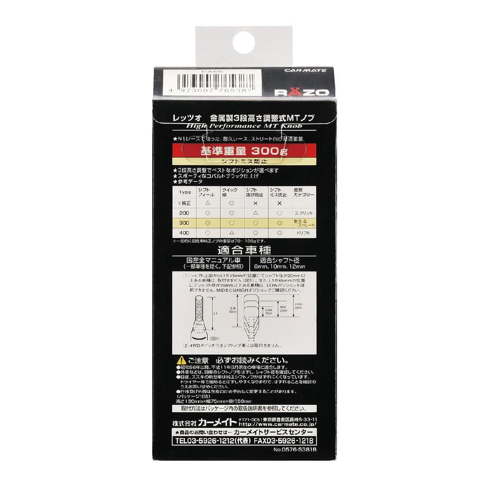 CAR MATE RÄZO Real Carbon Shift Knob, 300 G, Height-Adjustable (3 Positions), Cobalt Black, RA65