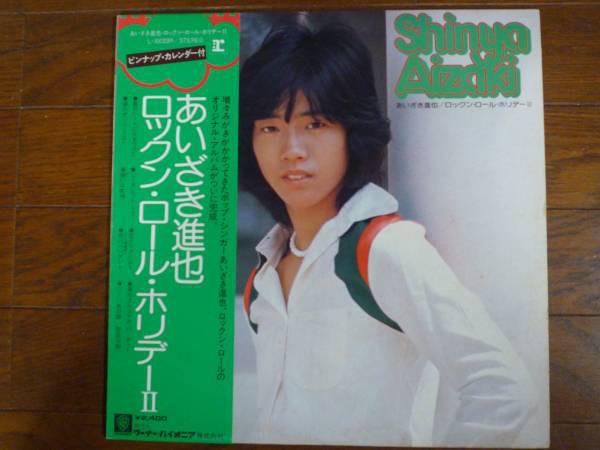

LP Record SHINYA AIZAKI - Rock n roll Holiday 2 L10023R REPRISE 1975 Japan Obi Japanese Enka Used