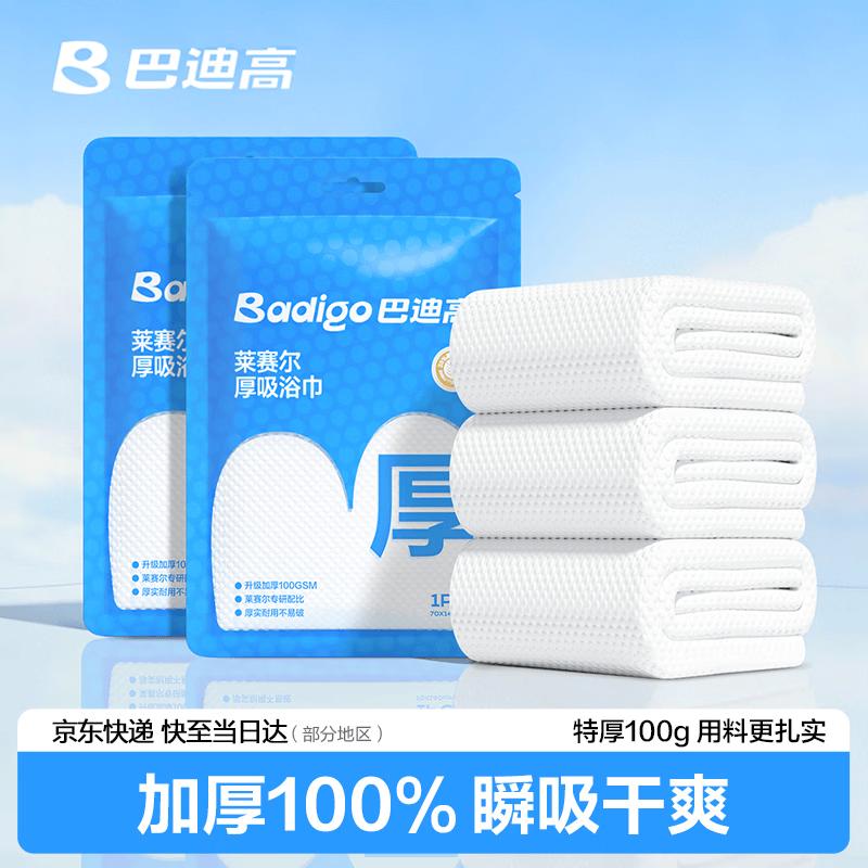 Badigao Disposable Travel Bath Towel