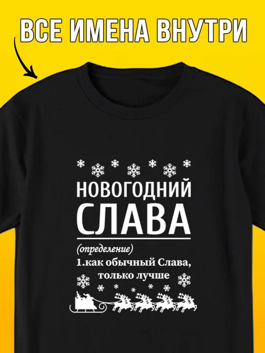 New Year s T-shirt: Slava 2XL