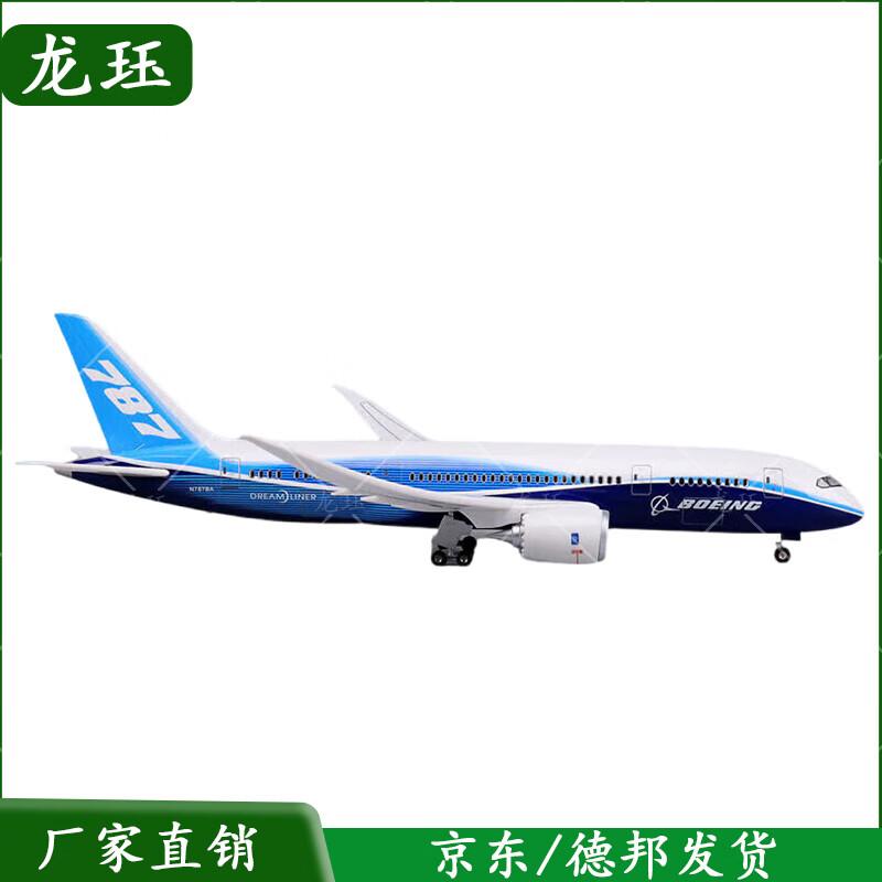 Boeing B787 China Aviation Prototype Simulation Aircraft Model