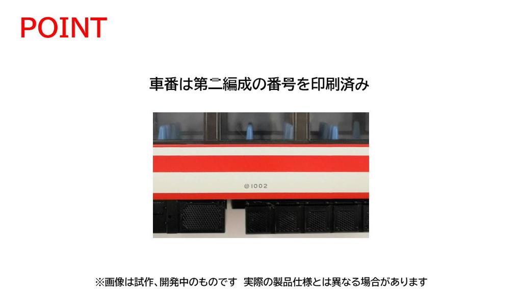 Tomytec TOMIX N Gauge Nagano Electric Railway 1000 Series Yukemuri Set Model Train 98599