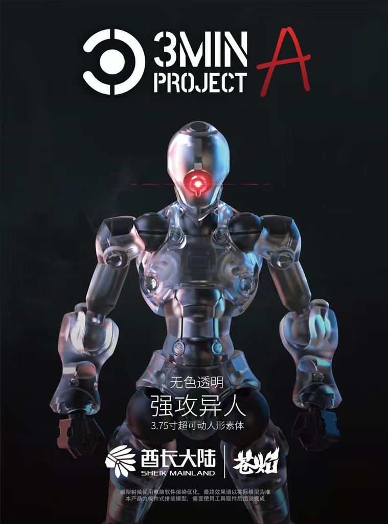 SHEIK MAINLAND 3MIN PROJECT A 3.75 inch 1pc No Box Assault Alien Sci-fi Action Figure Model Kit for Hobby Display Collection