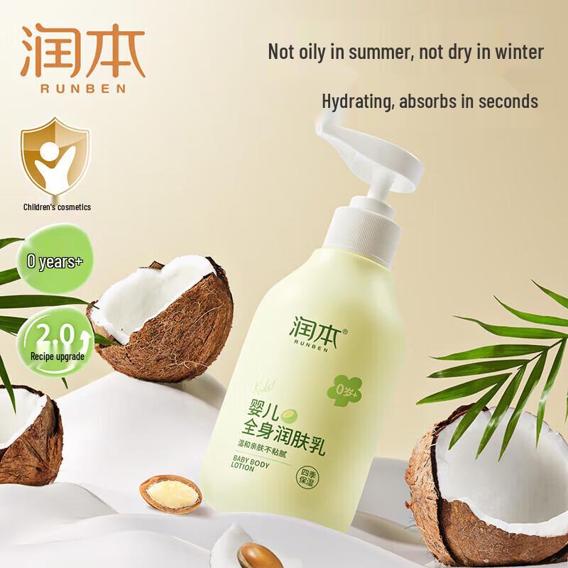 Runben Baby & Adult Hydrating Body Lotion 300ml