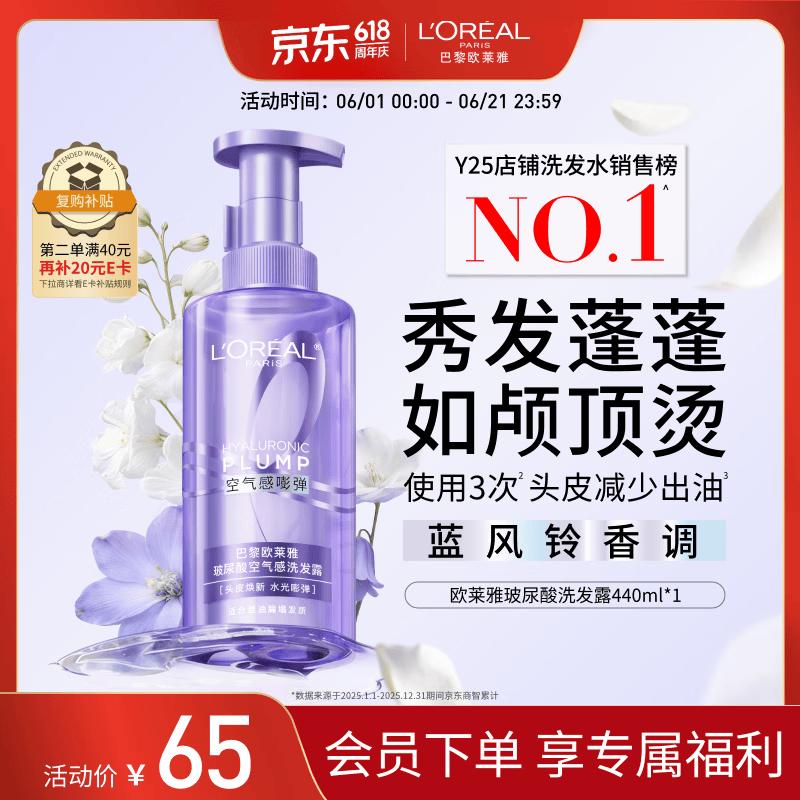 L Oréal Hyaluron Plump Hydrating Hair Conditioner