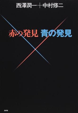 Discovery of red, discovery of blue