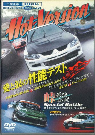 

DVD SPORTS CAR - Hot Virsion 71 KODV2571 KOUDANSHA Japan Movies & DVD Used
