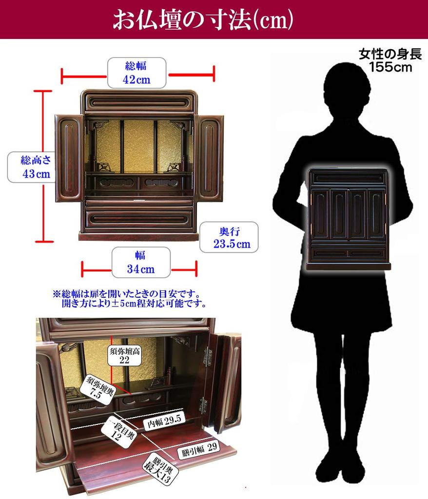 Matsuyama Shin Buddhist Mini Buddhist Altar for Nursing Care Cherry No Top 13 Piece Height 43cm X Width 34cm X Depth Buddhist Altar Complete For