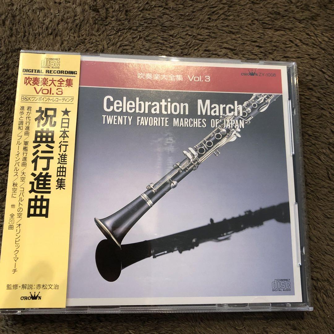 

[USED] Wind Orchestra Complete Works Vol.3 Celebration March CD