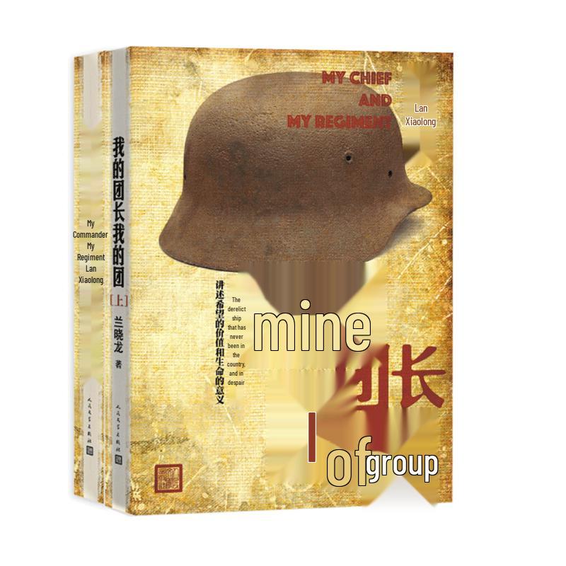 My Group Leader, My Group Novel 2-Volume Set