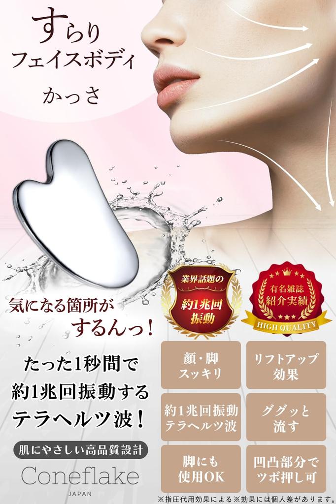 Slender Face and Body Gua Sha [Official] Gua Sha Plate, Terahertz, Heart-Shaped, for Body Use, Slender Series | Coneflake
