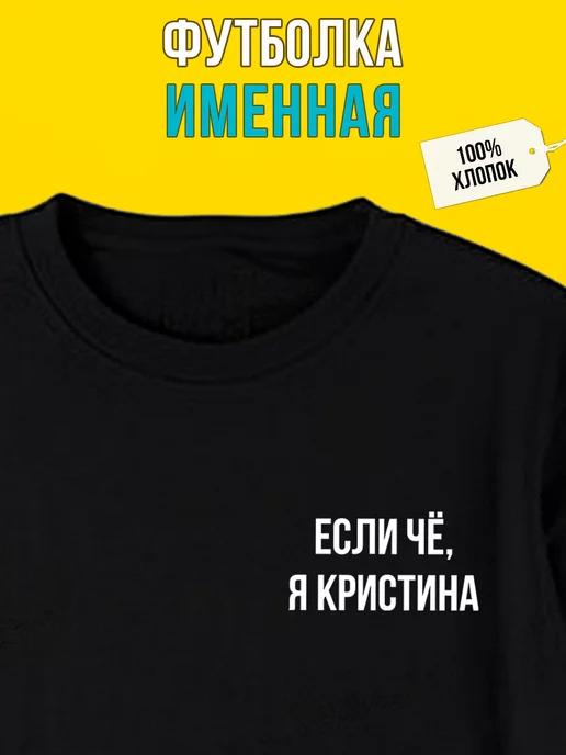 Personalized T-shirt for Kristina L