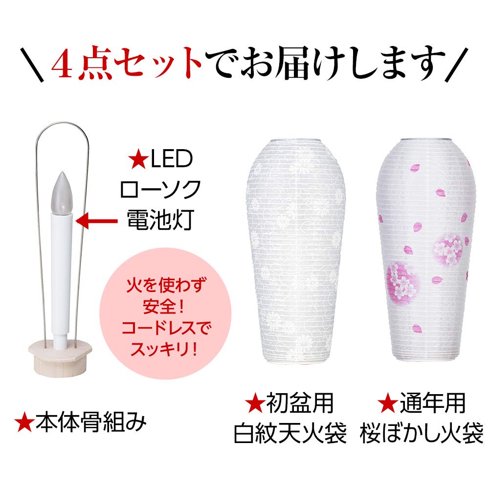 Butsudanya Takita Shoten Mini Bon Kodama Feuerbeutel 2er Set Für das erste Bon weißes Wappen das ganze Jahr Kirschblüte 25cm x Feuerbeutel Durchmesser