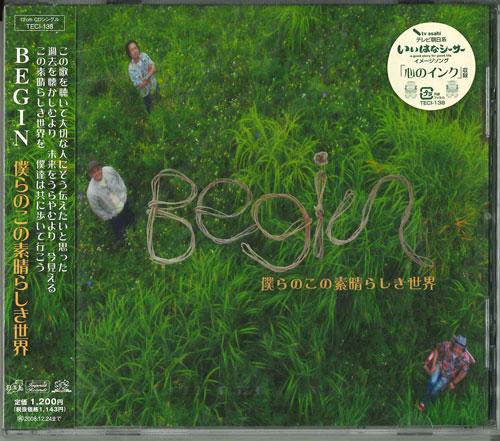 

CD - Bokur No Kono Subarashiki Sekai TECI138 Japan ObiJapanese Pop/Rock Used