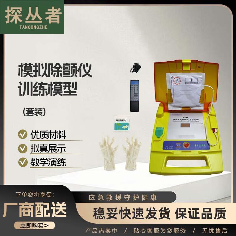 Pathfinder AED & CPR Training Simulator