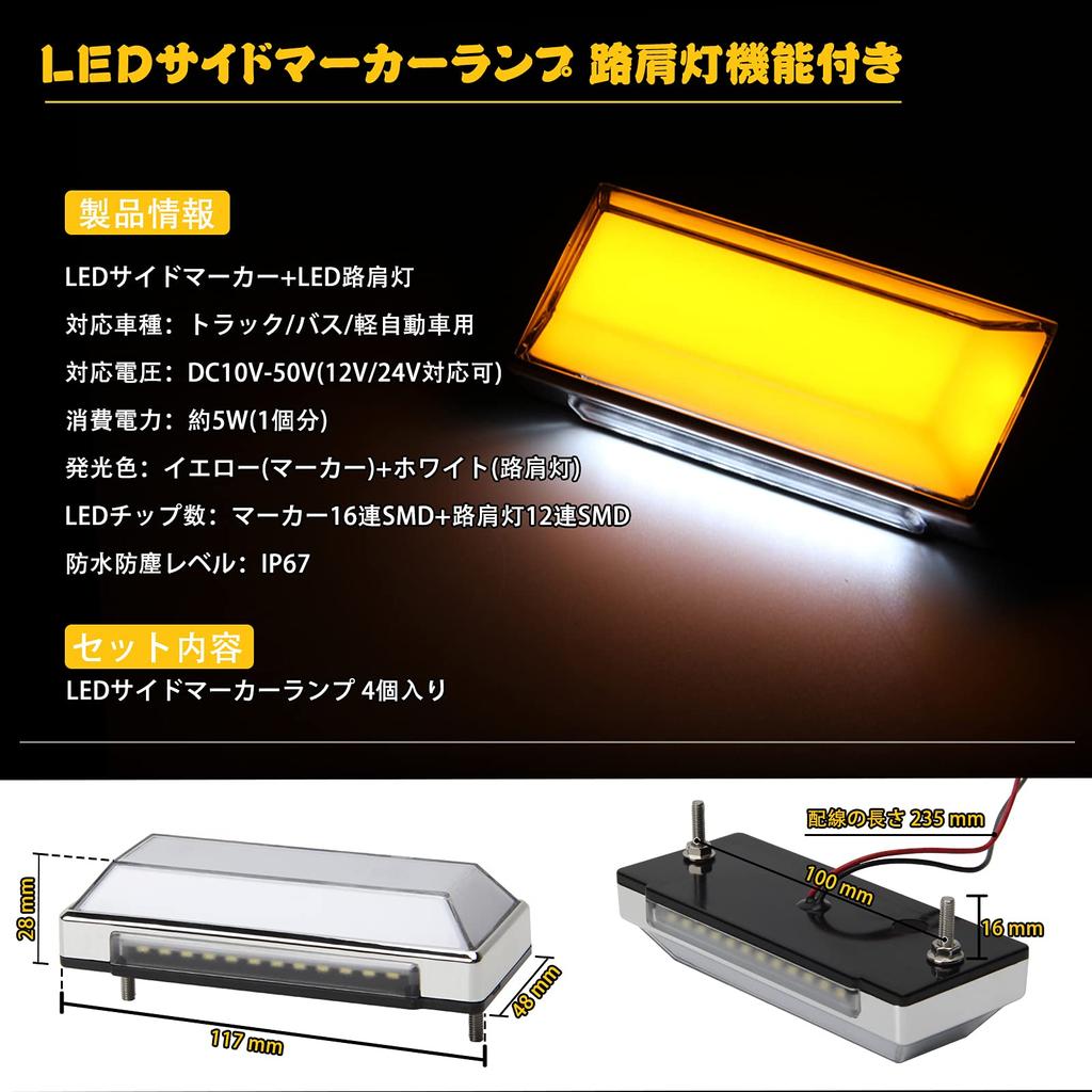 OPPLIGHT LED Side Marker Lamps with Roadside Light Compatible with Yellow and White Color Options Available of Function, Waterproof, IP67, DC10V-50V,