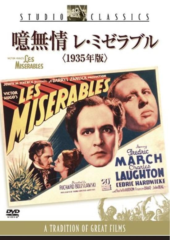 Les Miserables (1935 Edition) [DVD]