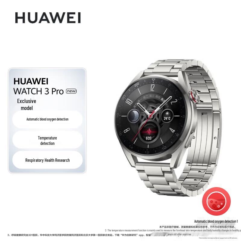 

Huawei Watch 3 Pro New Elite Edition (CN version)