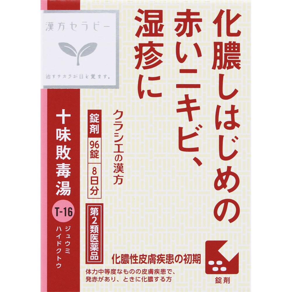 Kracie Pharmaceuticals Kampo Therapy J?mi Haitoku-t? Extract Tablets Kracie 96 Tablets Chinese Medicine (Kracie) Chinese Medicine Indications: For Ind