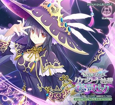 Tenyuu Castle Meister Guaracuna Castle Expansion Pack (Append Disc)