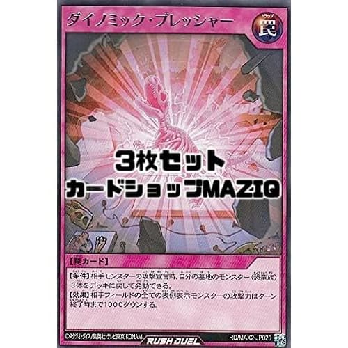 [Set of 3] Dynamic Pressure (Japanese Rare) RD/MAX2-JP020