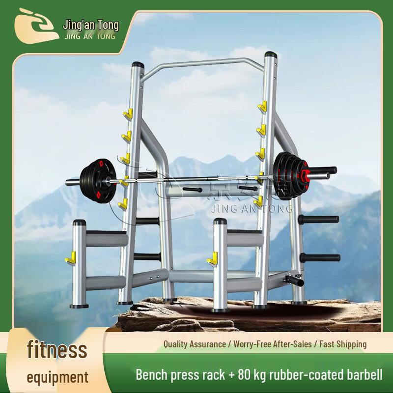 Jingan Tong Multifunctional Squat Rack & Bench Press